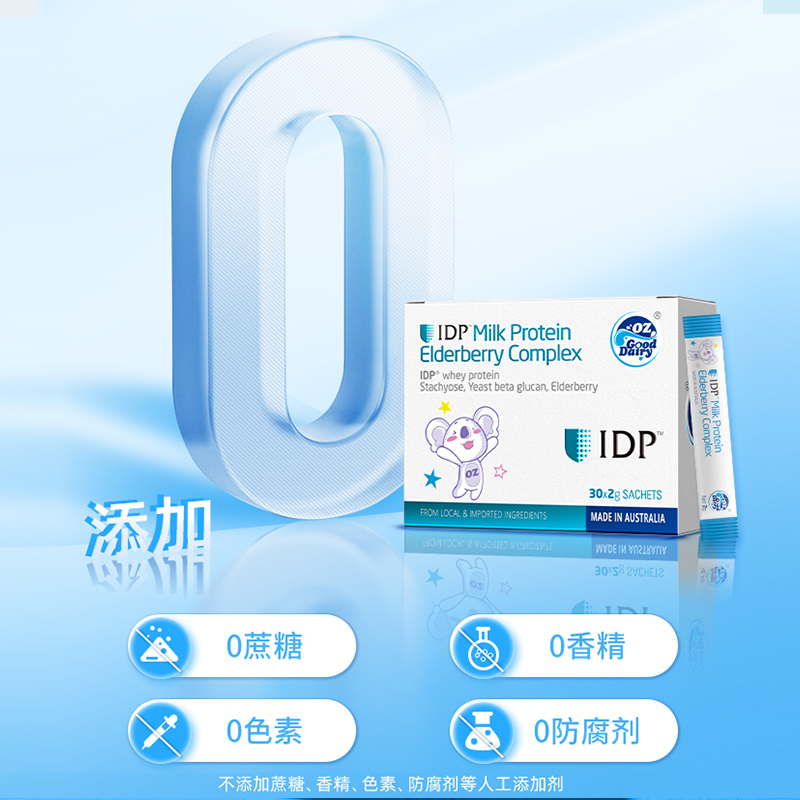 澳乐乳IDP小蓝盾乳铁蛋白2G*30澳洲含儿童免疫球蛋白正品旗舰店