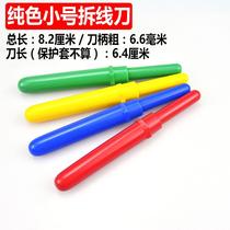 (3 price-detached wire knife detached cross stitch cutter line cutting wire knife small number of wire cutting machine to open eye-eye trade mark work)