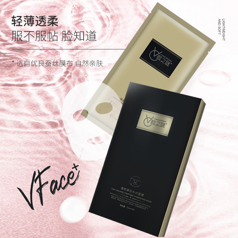 v脸之谜水润补水玻尿酸清洁淡面膜 v脸之谜化妆品贴片面膜