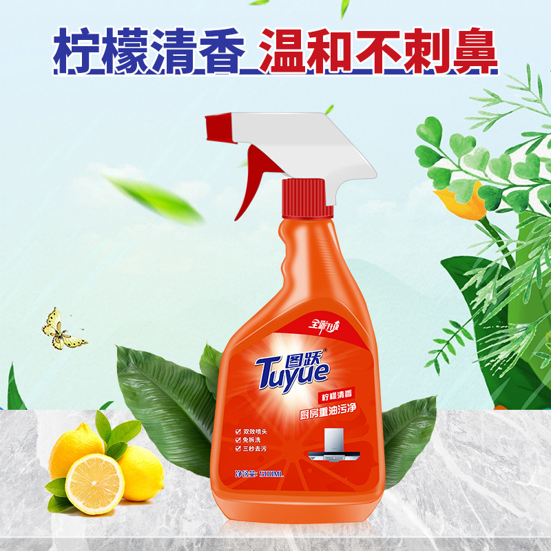 图跃油烟机去重油污神器厨房清洗剂 图跃油污清洁剂