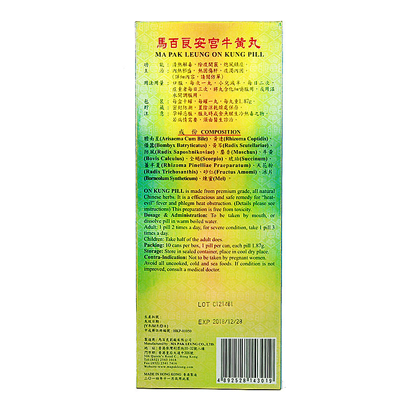 ao马百良进口正品香港版安宫牛黄丸 信天邮海外国际肝胆药品