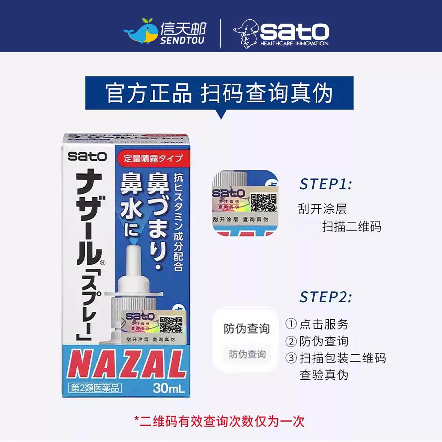 6瓶】日本Sato佐藤鼻炎喷雾剂蓝色30ml鼻塞通鼻过敏性鼻炎药进口,淘宝优惠券,粉丝福利购,淘宝优惠卷