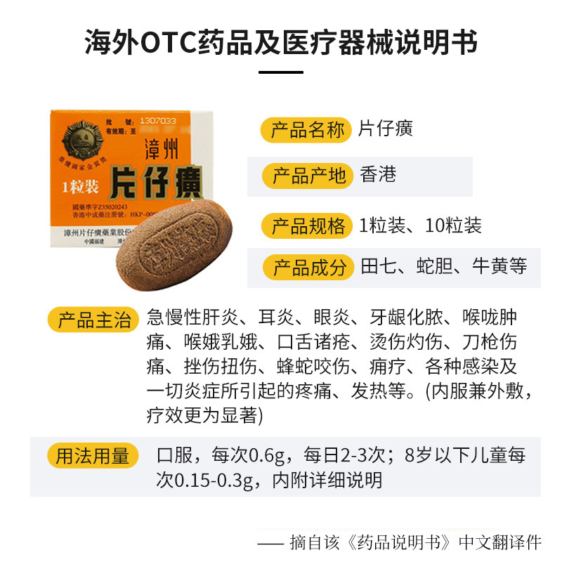 sc漳州片仔癀清热解毒肝宝护肝片 信天邮海外国际解热镇痛用药