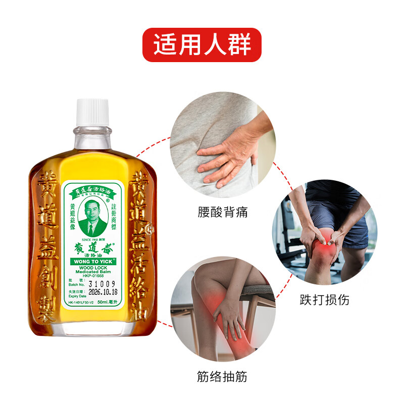 黄道益活络油50ml 正品香港版官网原装港货代购跌打损伤舒筋活络 - 图1