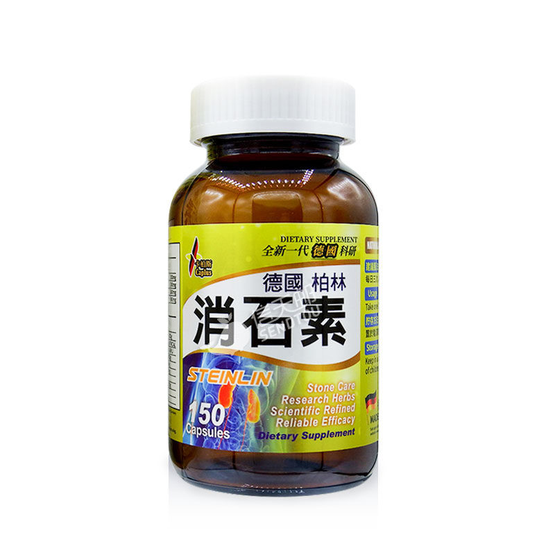 x卡柏斯德国柏林消石素胆结石 信天邮海外国际肝胆药品