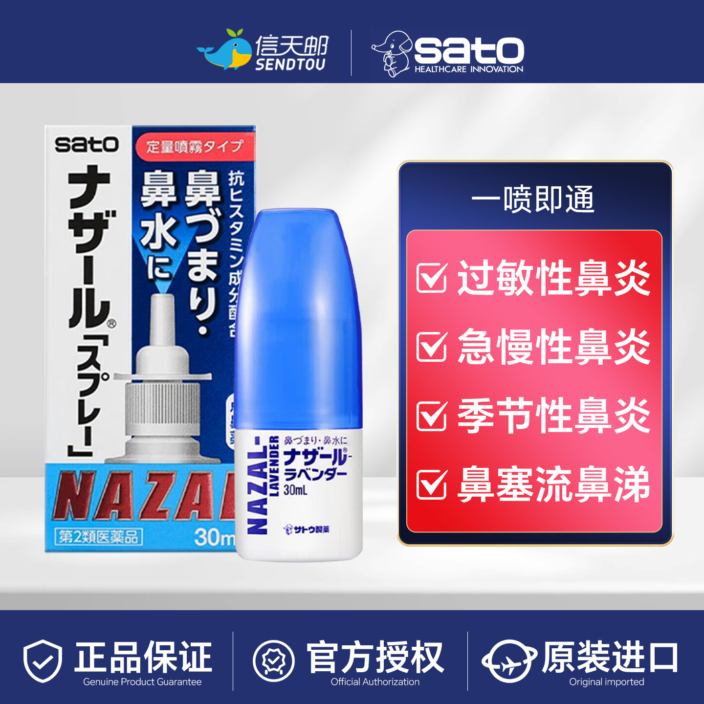 6瓶】日本Sato佐藤鼻炎喷雾剂蓝色30ml鼻塞通鼻过敏性鼻炎药进口,淘宝优惠券,粉丝福利购,淘宝优惠卷