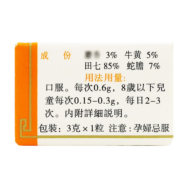 sc漳州片仔癀清热解毒肝宝护肝片 信天邮海外国际解热镇痛用药