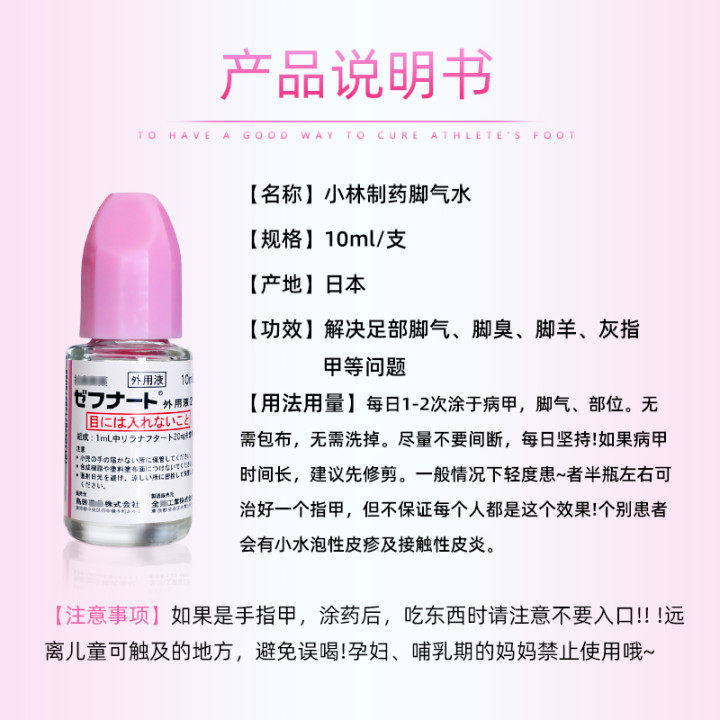 脚气真菌水日本小林制药脚气水 信天邮海外国际皮肤科药品