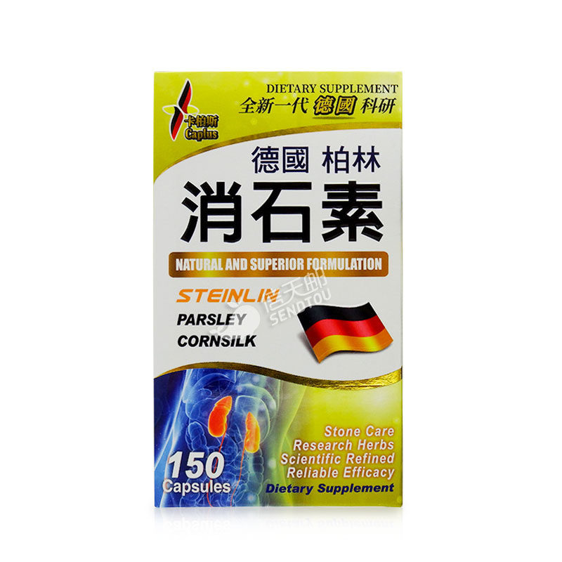 x卡柏斯德国柏林消石素胆结石 信天邮海外国际肝胆药品