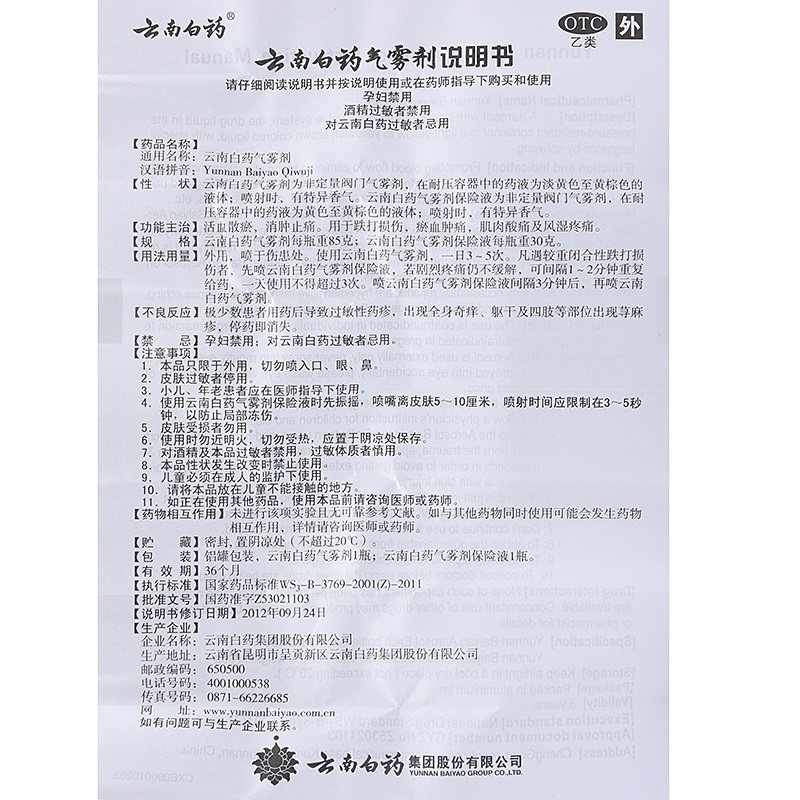 云南白药气雾剂喷85+30g消肿喷雾剂喷剂肌肉拉伤活血散瘀扭伤酸痛-图1