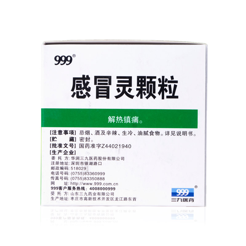 三九999感冒灵颗粒感冒药999感冒冲剂感冒药家用官方正品感冒灵 - 图1