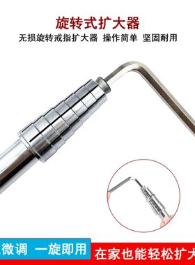 旋转式戒指扩圈调节器手持式戒指整形扩大器戒指小了在家自己调整