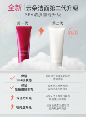 decencia洗面奶温和清洁面不易敏