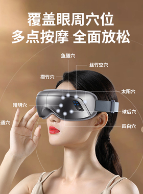 奥克斯眼部按摩仪缓解眼睛疲劳儿童眼睛按摩热敷眼罩护眼神器礼物