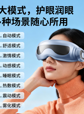 奥克斯热敷蒸汽呼唤眼部按摩仪