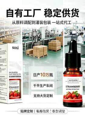 外贸油溶性草莓香薰精油室内持久留香空气清新香薰机蜡烛扩香