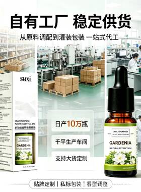 外贸油溶性栀子花香薰精油 室内持久留香空气清新 香薰机蜡烛