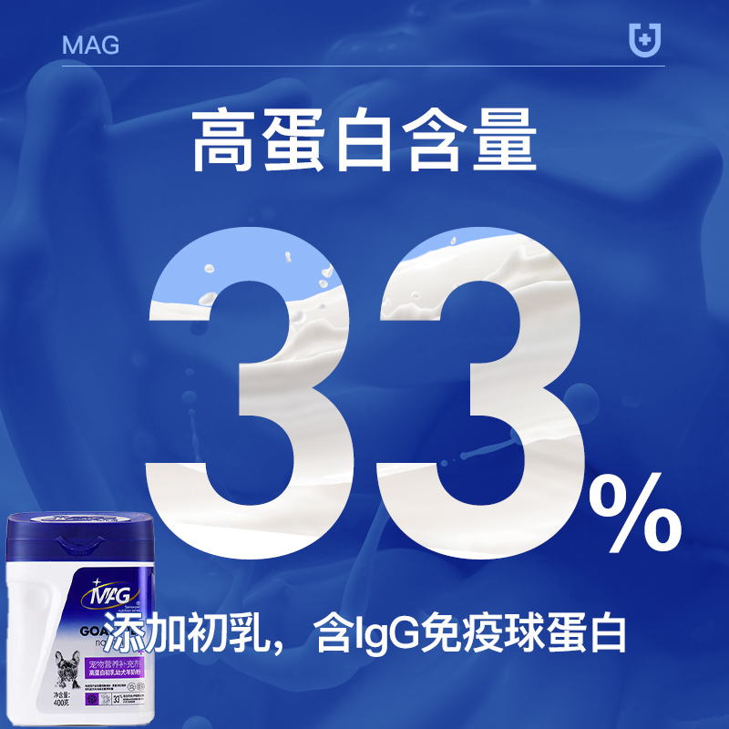 【旺财】MAG U+狗狗猫咪羊奶粉幼犬成犬母乳低敏补钙蛋白营养体弱,淘宝优惠券,粉丝福利购,淘宝优惠卷