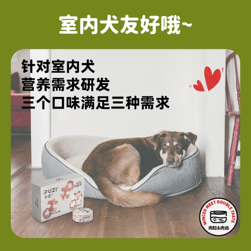 【旺财】PUZI扑吃狗罐头 成幼犬主食罐头小型犬老年犬拌狗粮增肥 - 图2