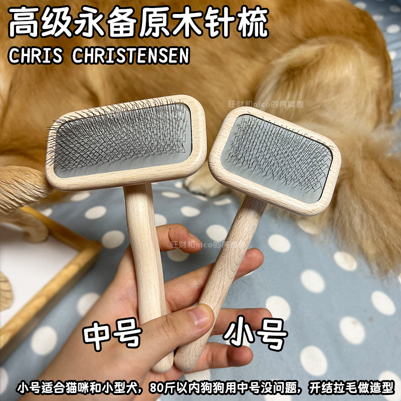 【旺财】美国克莉斯汀森 克家宠物猫狗永备针梳黄金柄梳000排梳子