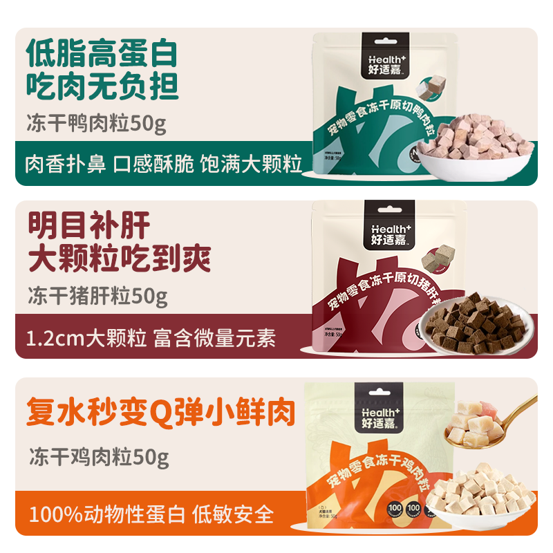 【旺财】好适嘉烘干牛肉粒 冻干鸭肉粒低脂酥脆磨牙奖励小狗零食,淘宝优惠券,粉丝福利购,淘宝优惠卷