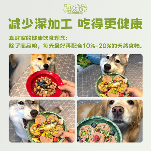 【旺财】真财家HPP全价犬用主食冻干生骨肉饼高蛋白无谷低敏狗粮 - 图2