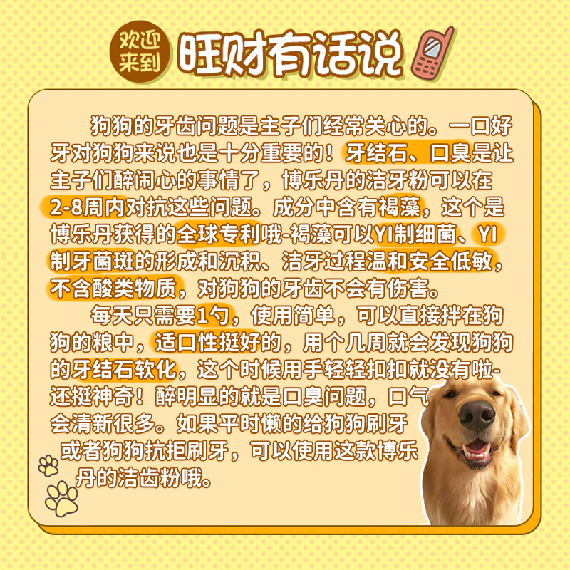 【旺财】博乐丹洁牙粉猫咪狗狗口腔清洁除口臭替代漱口水粉状牙膏,淘宝优惠券,粉丝福利购,淘宝优惠卷