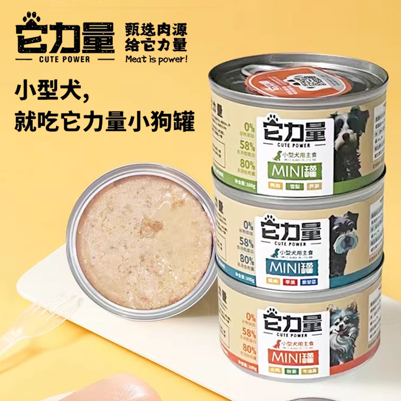 【旺财】它力量mini臭臭羊肚罐头低脂 狗湿粮主食罐头肉肉罐猎奇,淘宝优惠券,粉丝福利购,淘宝优惠卷