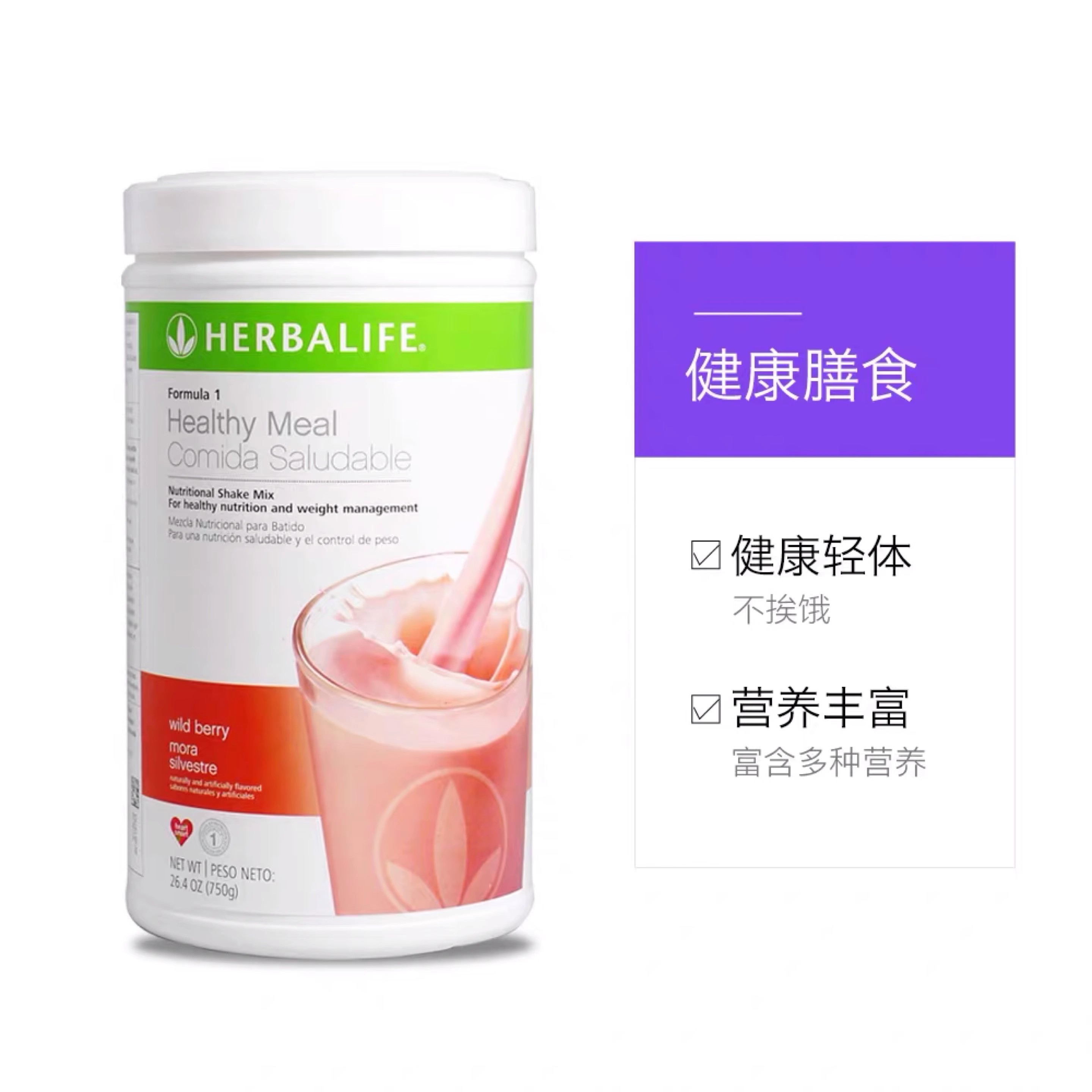 【自营】2件装-美国Herbalife康宝莱进口奶昔代餐粉蛋白营养膳食_天猫国际自营全球超级店_保健食品/膳食营养补充食品