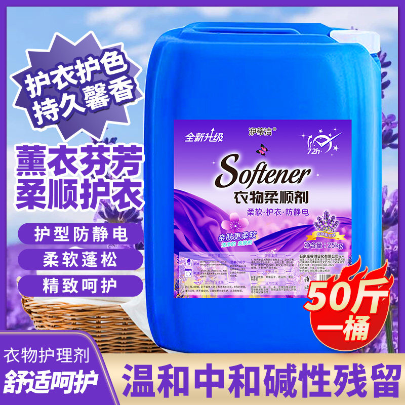 商用大桶柔顺剂薰衣草香干洗店美容院毛巾浴巾酒店宾馆专用50斤,淘宝优惠券,粉丝福利购,淘宝优惠卷