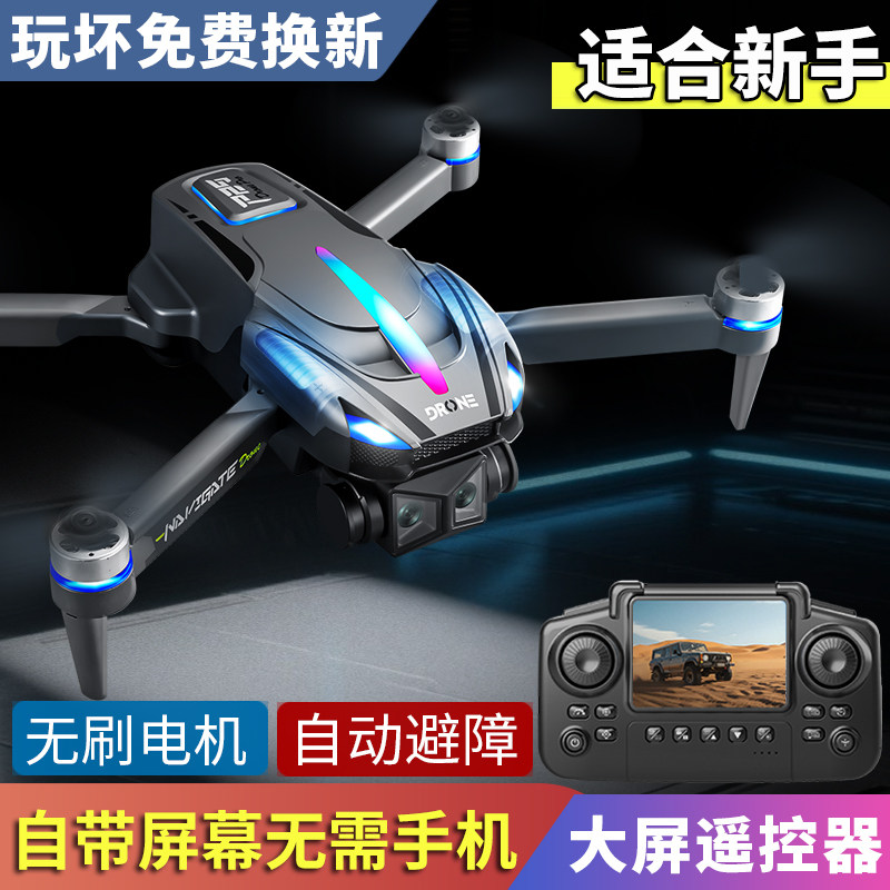 智能高端带屏幕无需手机大疆大麦无人机航拍高清专业小学生小型飞行器遥控飞机儿童玩具男孩青少年竞赛比赛,淘宝优惠券,粉丝福利购,淘宝优惠卷