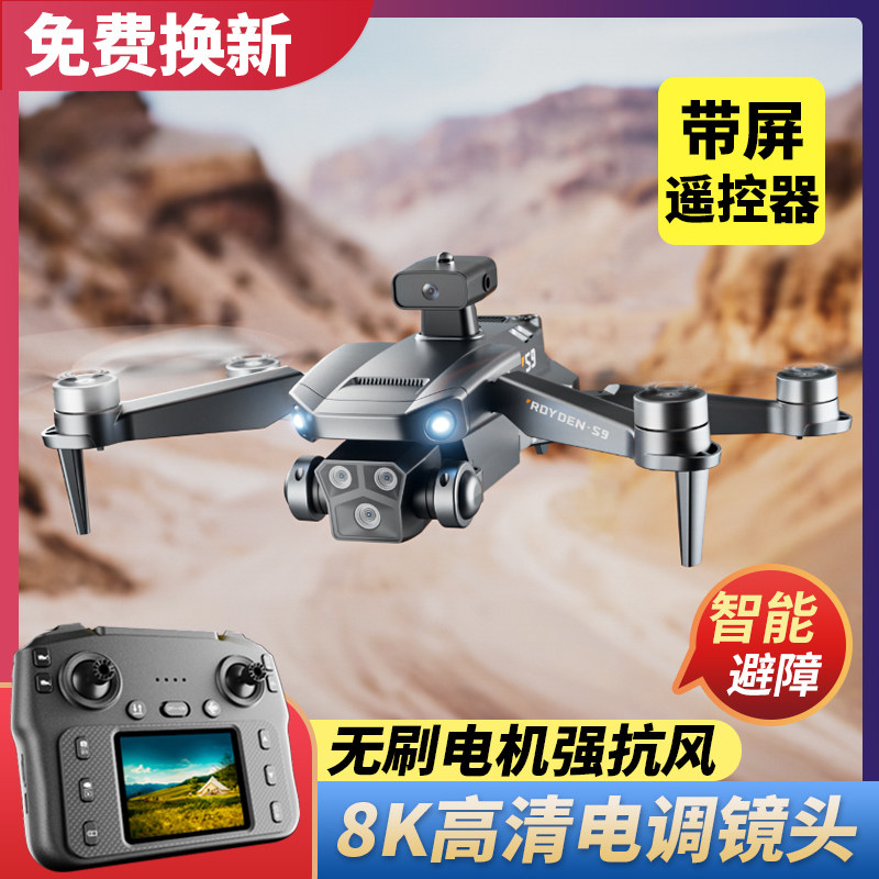 2025新款智能高端带自带屏幕疆级无人机航拍高清专业入门级遥控飞机儿童小学生小型飞行器mini23官方旗舰店,淘宝优惠券,粉丝福利购,淘宝优惠卷