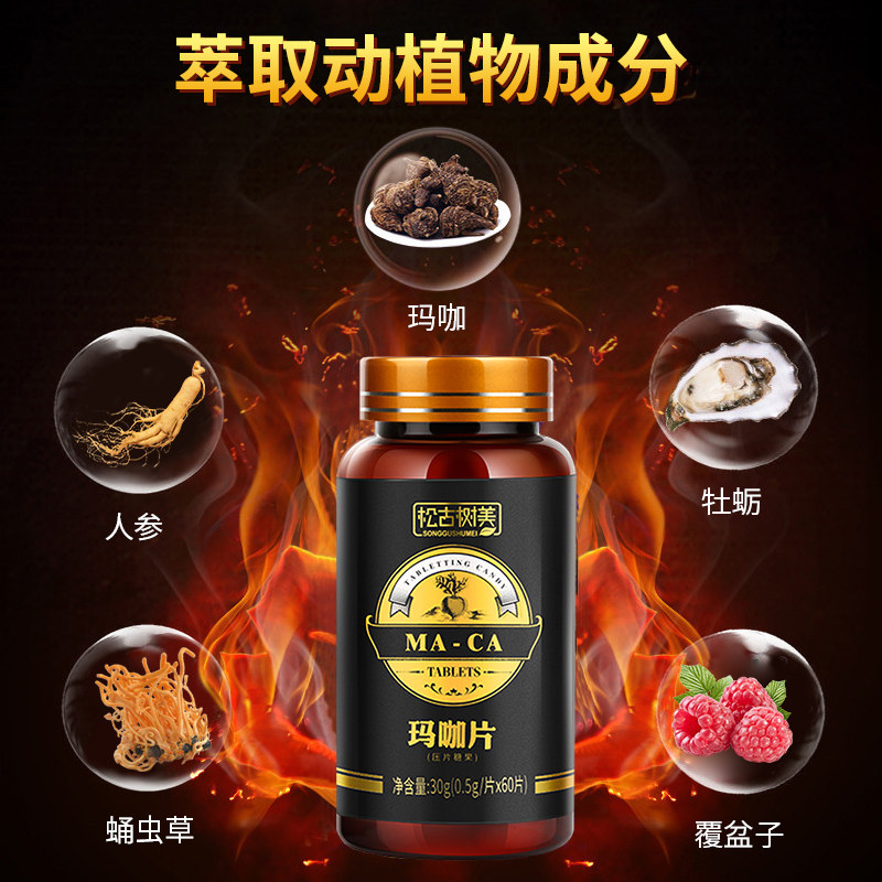 玛咖片正品成人男性保健用品持久 医来康大药房玛咖提取物
