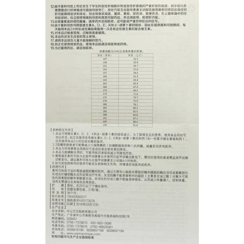 仁和奥利司他减肥正品官网otc胶囊 医来康大药房肠胃用药