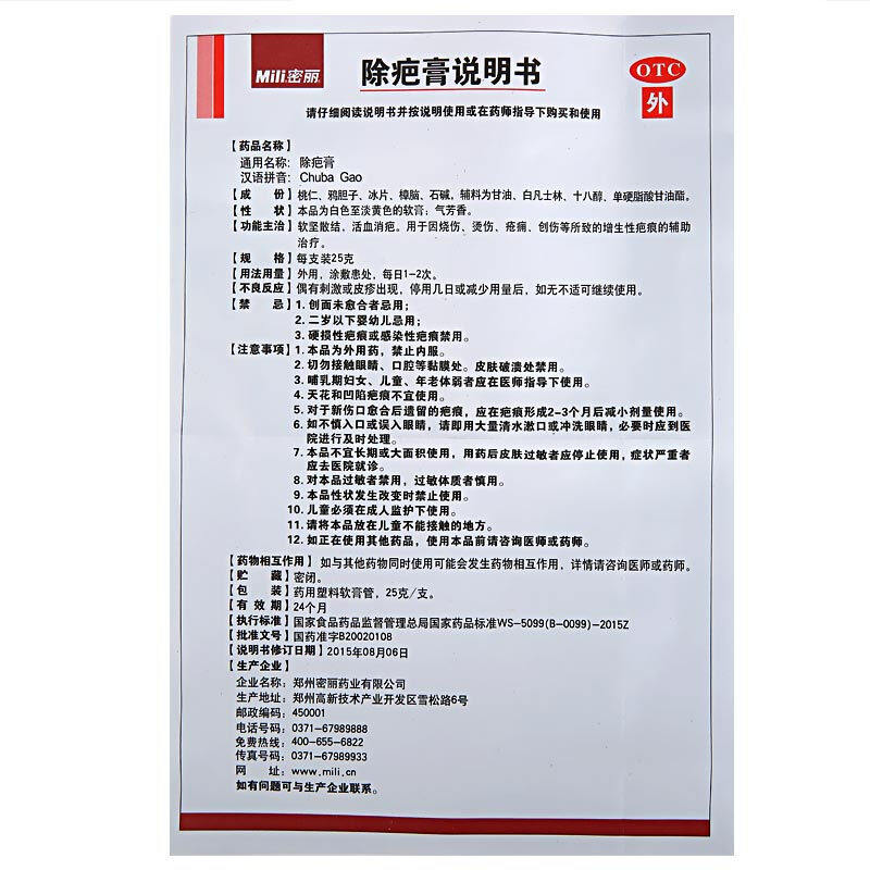 密丽25g去活血消疤烫伤烧伤除疤膏 医来康大药房抗菌消炎