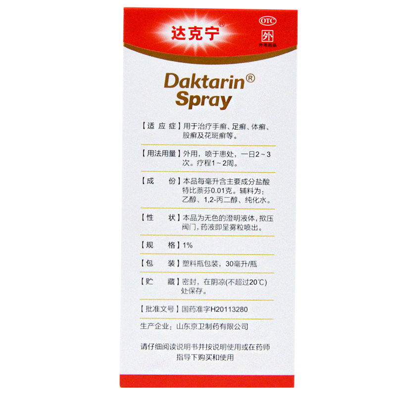 达克宁盐酸特比萘芬30ml足癣喷雾剂 医来康大药房癣症