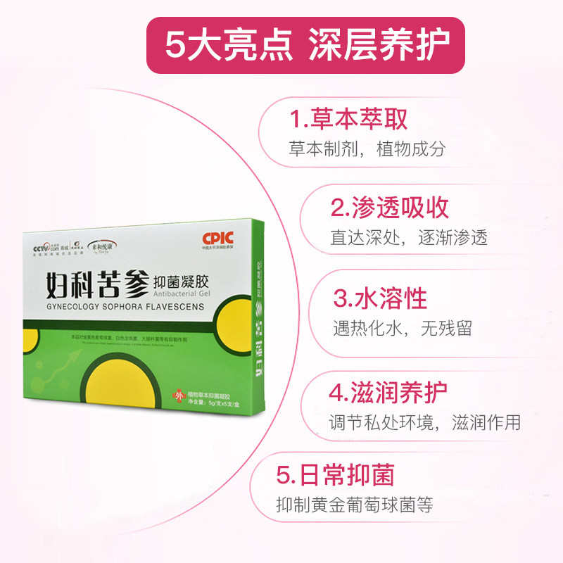 妇科苦参私处护理抑菌排毒紧致凝胶 医来康大药房私处护理