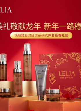 悦丽雅凝时经典六件套