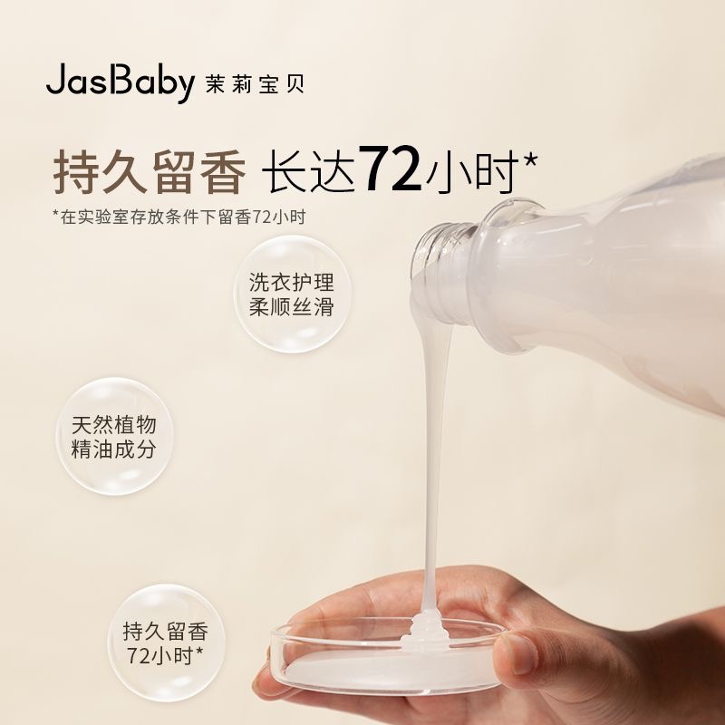 JasBaby/茉莉宝贝甜心独角兽香氛香水洗衣液香味持久留香男士除菌-图1