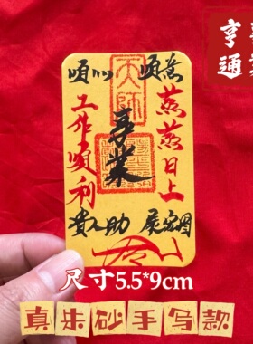 如愿堂出入平安手写手事业旺五路财源招财进宝诸事皆顺百顺财丰登