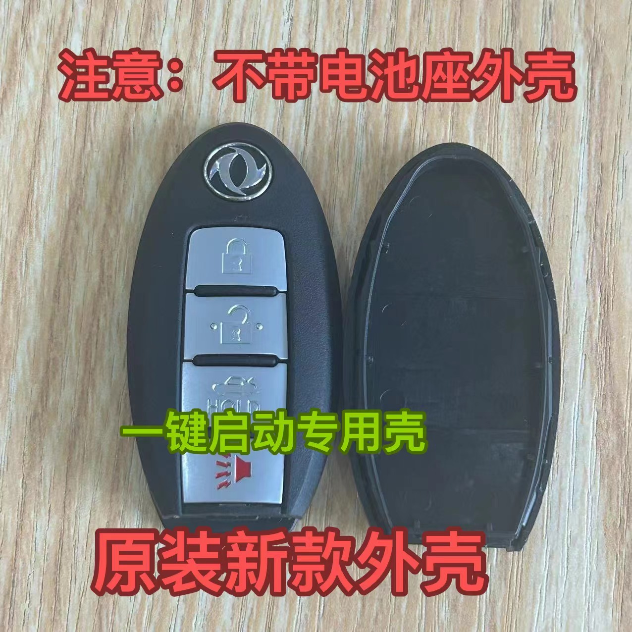 适用东风风神 A60 MX6 旋钮启动 智能卡 遥控器钥匙智能原装外壳 - 图2