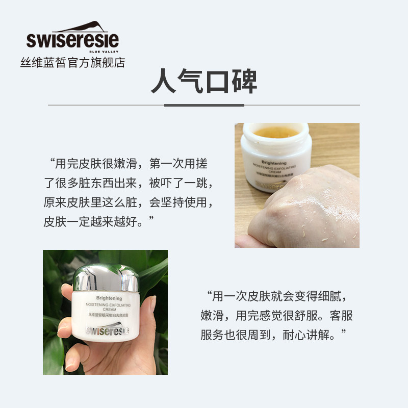swiseresie /丝维蓝皙去角质霜脸部 丝维蓝皙面部磨砂/去角质
