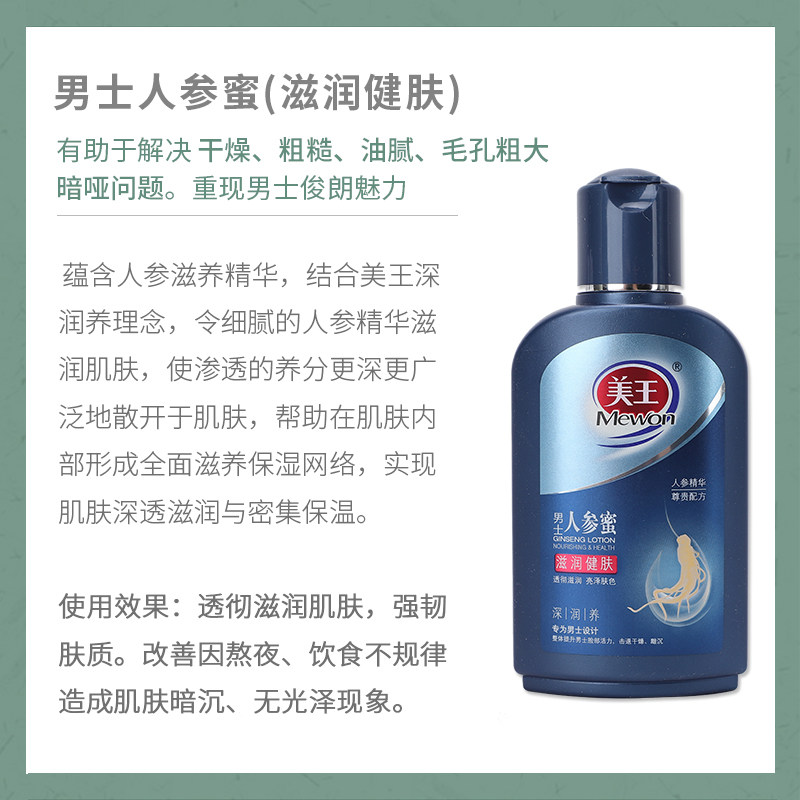 美王男士人参蜜擦脸霜保湿滋润甘油 美王男士面部乳霜