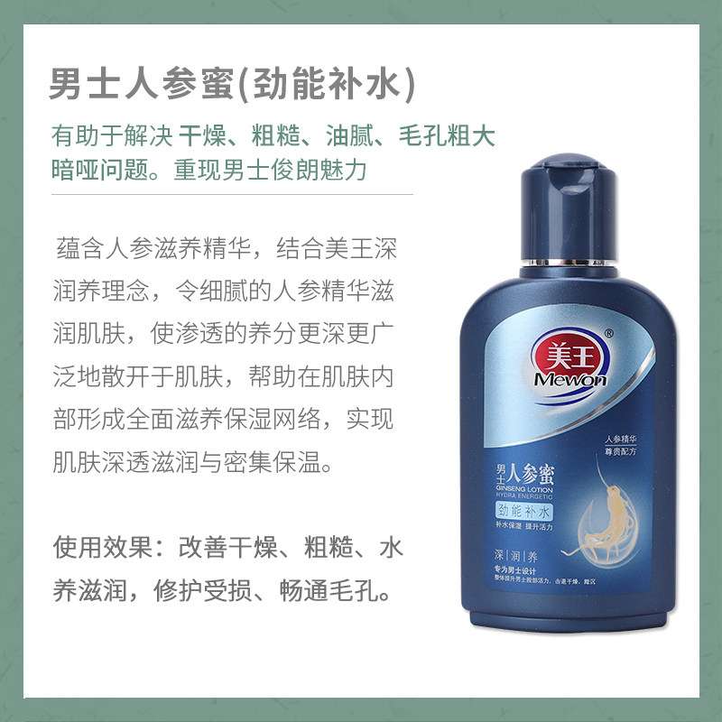 美王男士人参蜜擦脸霜保湿滋润甘油 美王男士面部乳霜