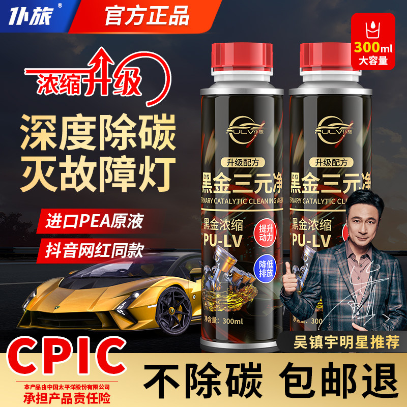 三元崔化洗剂清洗催化剂免拆燃油宝除积碳发动机内部化油器清洗剂