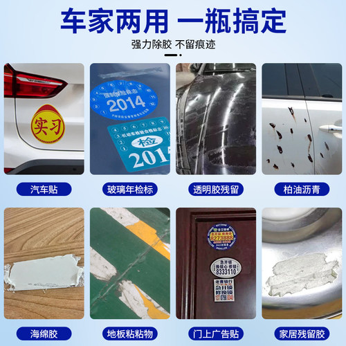 仆旅除胶剂汽车车家两用不干胶强力清除剂粘胶去除剂玻璃去胶神器 - 图0