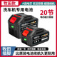 Special lithium battery for electric car washing machine large capacity household wireless high-voltage water gun universal 21V charging high power