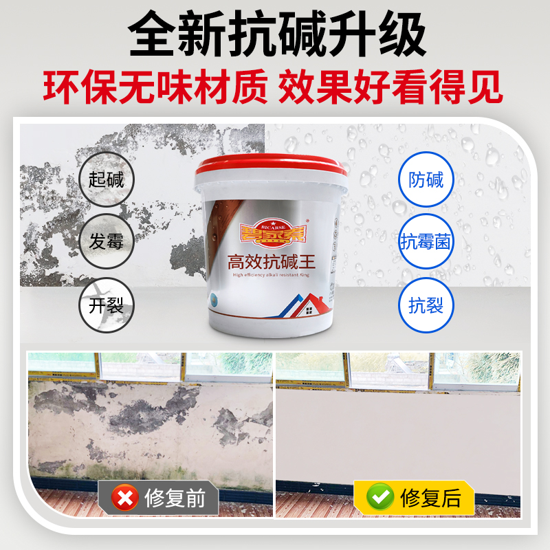 墙面返碱处理内墙发霉除碱剂抗碱克星防水防潮除霉涂料反碱隔离剂