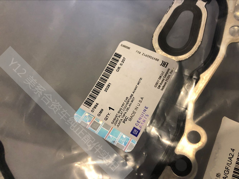 别克新君威老君越2.4/2.0机油泵垫 迈锐宝原厂正时规链条边盖衬垫 - 图0