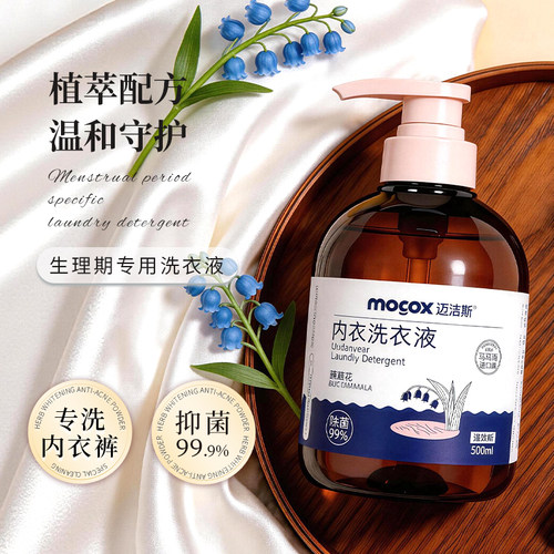 迈洁斯内衣洗衣液内裤清洁专用清洗男女士抗抑杀菌去血渍正品官方 - 图1